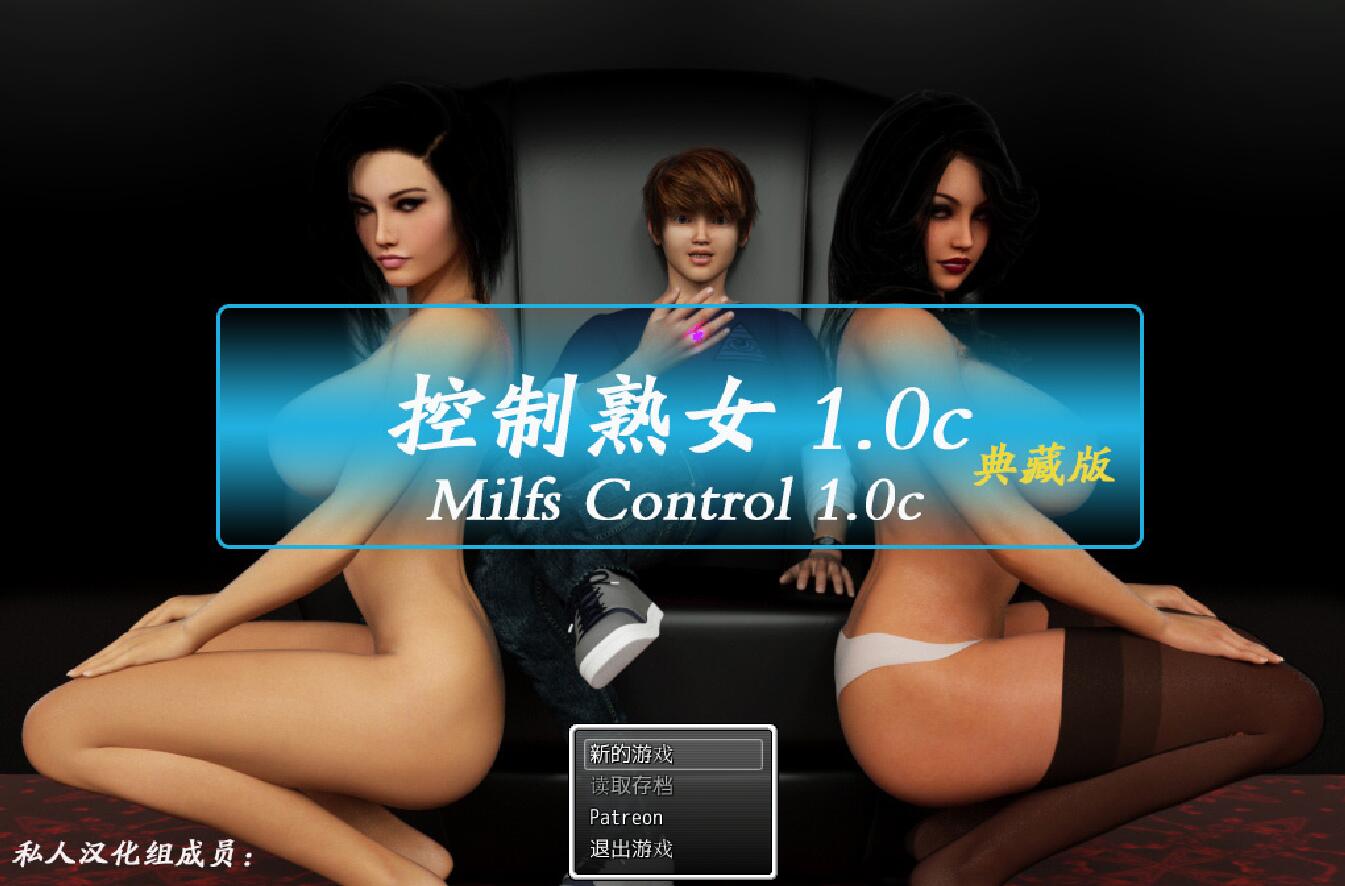 控制熟女（心灵控制）1.0c 中文完美特别版 动画+CG+攻略 宅男-比心acgn