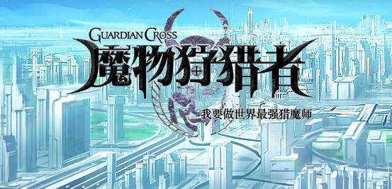 魔物狩猎者 Ver3.0 官方中文版 PC+安卓 国产卡牌战斗RPG游戏 4G-比心acgn