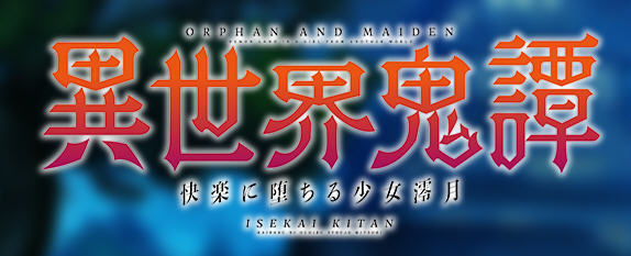 异世界鬼谭：堕入快乐的少女澪月 云翻汉化版 RPG游戏&新作 1.1G-比心acgn