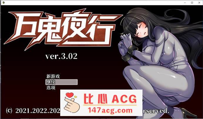 【RPG/中文/动态】万鬼夜行 V3.02 STEAM官方中文步兵版+全回想【新作/PC+安卓/500M】-比心acgn