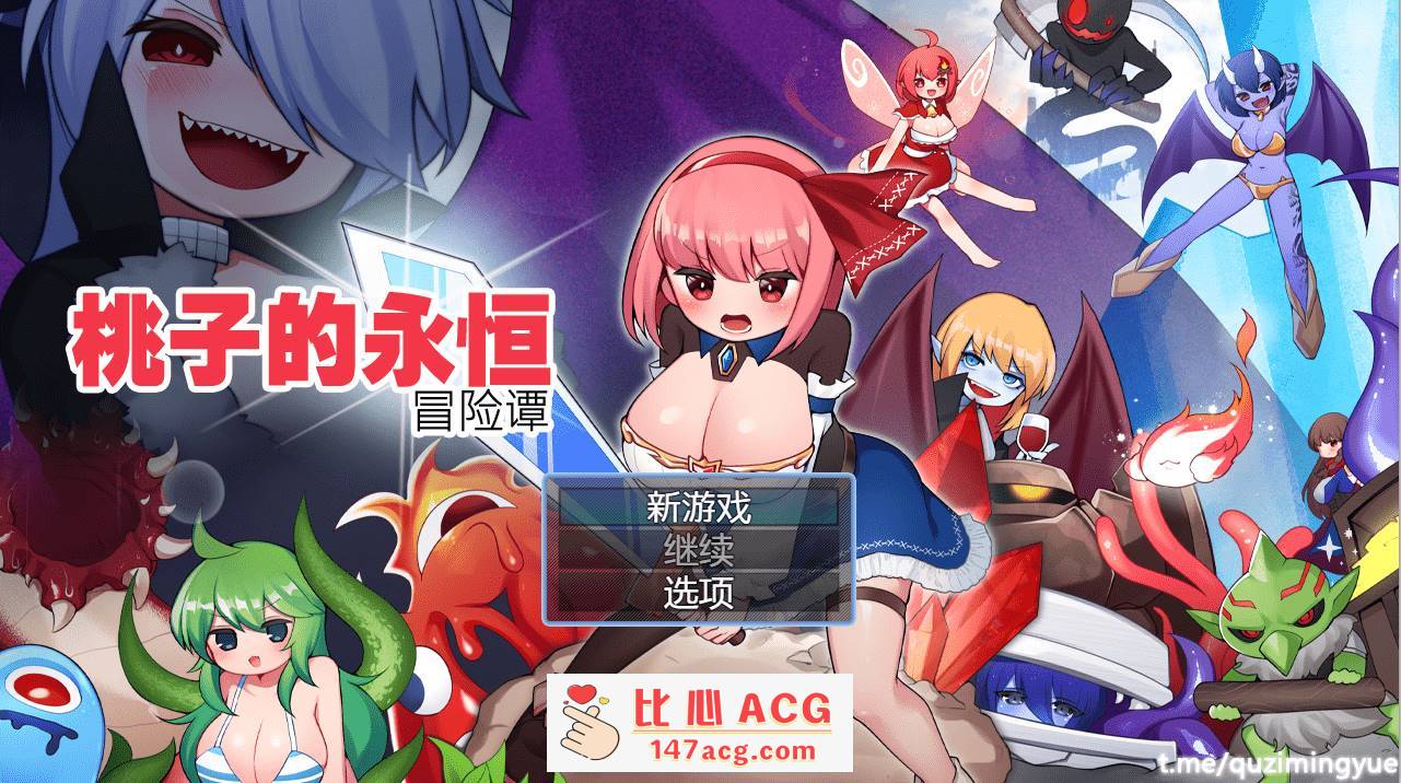 【探索RPG汉化动态】桃子的永恒冒险谭 STEAM官方中文版【新作PC+安卓1.3G】-比心acgn
