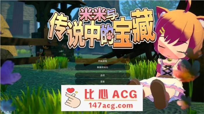 【ACT/中文/全动态】米米与传说中的宝藏 V1.1.0.1 DL官方中文正式版【新作/1.2G】【PC端】-比心acgn