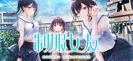 制服女友(Seikano) 官方中文版 恋爱模拟游戏+全CV 9G-比心acgn