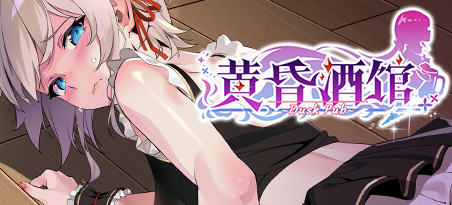黄昏酒馆 ver1.0.1 官方中文版 经营模拟游戏 1.7G-比心acgn