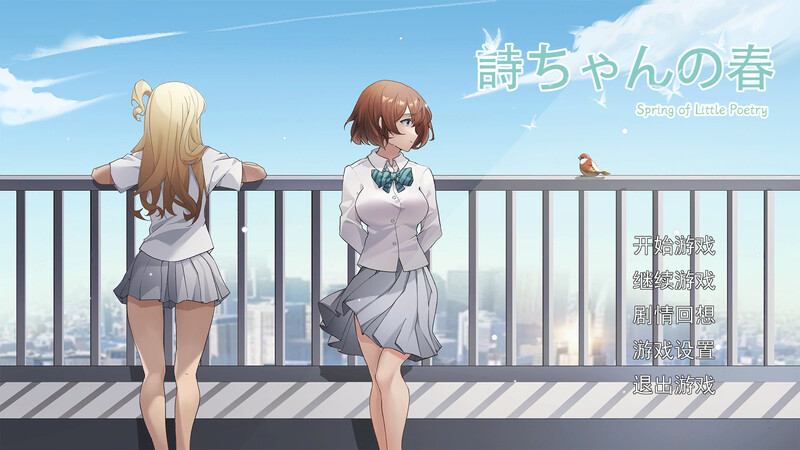 【探索SLG/制服JK/被NTR/动态/PC】诗酱的春 V1.0 DL官方中文【3.80G】-比心acgn