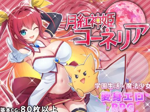 【回合/RPG/战斗H/PC】[回合RPG/战斗H] 月红神女   AI汉化版 [PC]-比心acgn