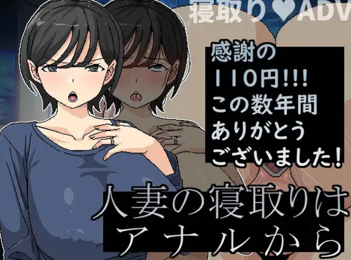 【ADV/NTR寝取/爆乳/PC】横刀夺爱人妻从屁穴开始 V1.01 DL官方中文【PC】-比心acgn