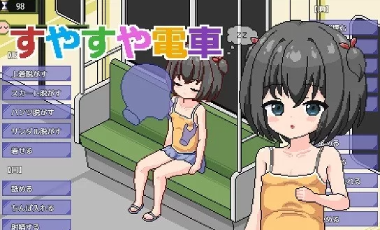 【SLG/AI汉化/PC】 熟睡电车 すやすや電車 ～睡眠〇シミュレーション～ [PC]-比心acgn