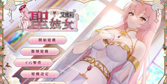 【养成互动SLG/卖春援交/动态/PC/安卓】 圣妓女艾蜜莉 v1.01   官中步兵 [PC/安卓]-比心acgn