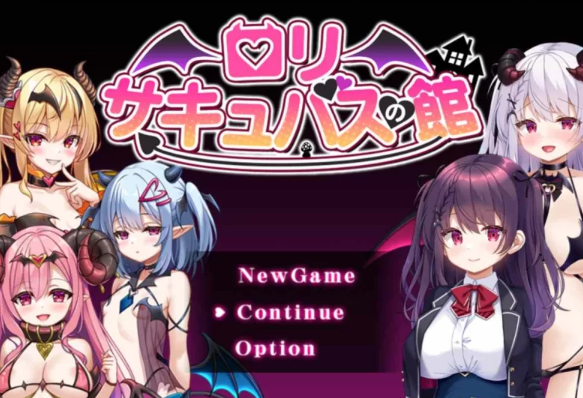 【RPG/汉化/PC/安卓】  萝莉魅魔馆 ロリサキュバスの館   [PC/安卓]-比心acgn