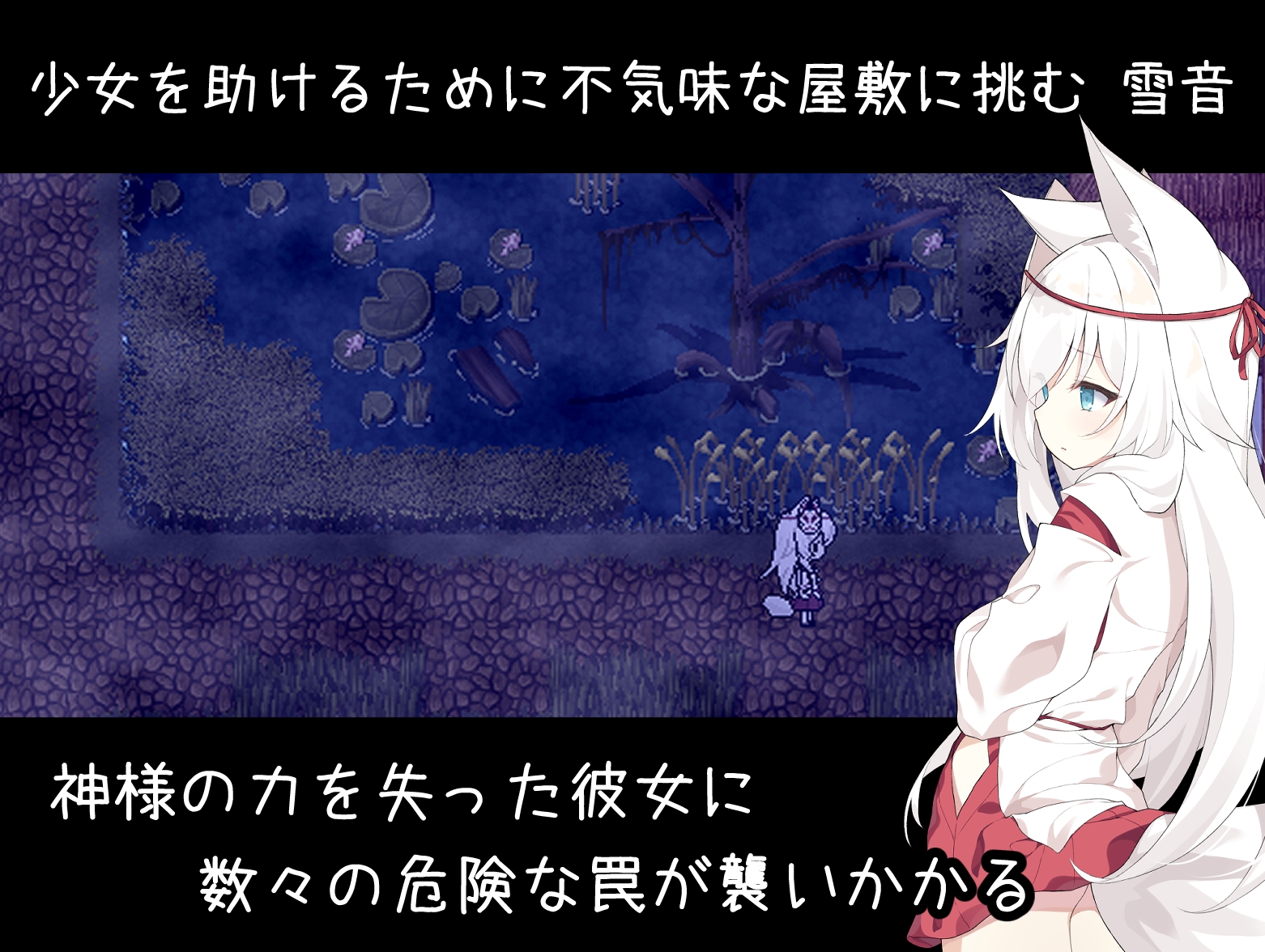 图片[2]-【日式/RPG/PC】邪祟之月 ~被囚禁在幽冥之館的少女~   官方中文版+全回想解放 [PC]-比心acgn