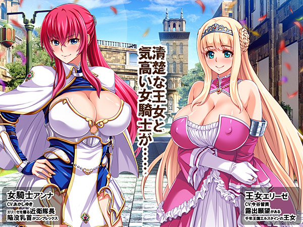【日式/ADV/PC】王女与女骑士耻辱露出   AI汉化版  [PC]-比心acgn