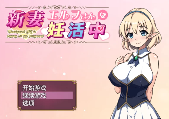【日系/RPG/PC】年轻的精灵(NTR自己)  [PC]-比心acgn