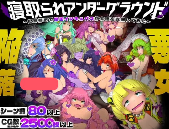 【日式SLG/NTR/动态/PC】NTR地下世界～在犯罪都市魔王支配女性孵化器～  AI汉化版+全回想  [PC]-比心acgn