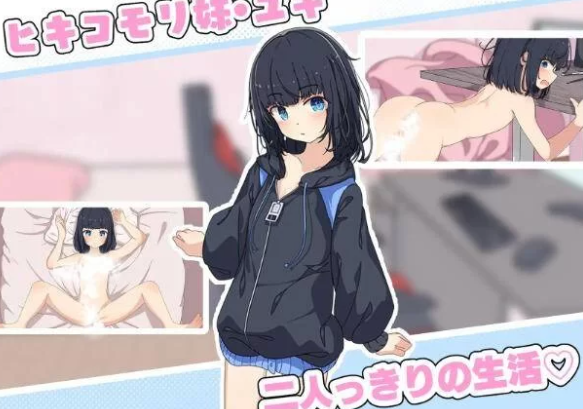 图片[3]-【SLG/精翻汉化/PC/安卓】最讨厌哥哥啦！家里蹲义妹模拟调教  汉化版 [PC/安卓]-比心acgn
