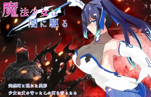 【SLG/苗床/百合/凌辱/触手/PC/安卓】耀辉的公主骑士 [PC/安卓]-比心acgn