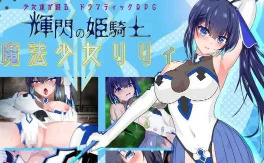 图片[2]-【SLG/苗床/百合/凌辱/触手/PC/安卓】耀辉的公主骑士 [PC/安卓]-比心acgn