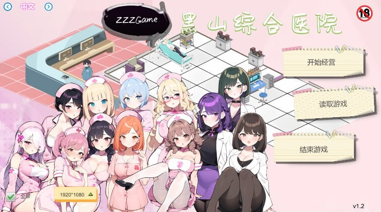 【经营SLG/互动养成/NTR/AI生成/PC】黑山综合医院 黒山総合病院 BM General Hospital V2.0 官中步兵版 [PC]-比心acgn