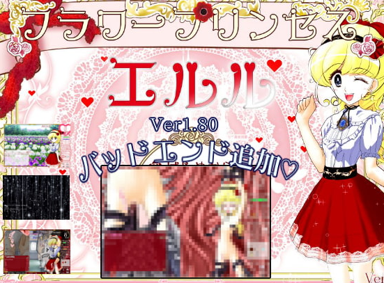 【互动SLG/动态/PC】花之公主·艾露露（触摸调教篇・动画追加版）  官方中文版 [PC]-比心acgn