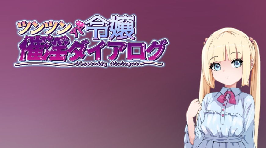 【日式/RPG/PC】傲娇千金催淫调教物语   AI汉化版  [PC]-比心acgn