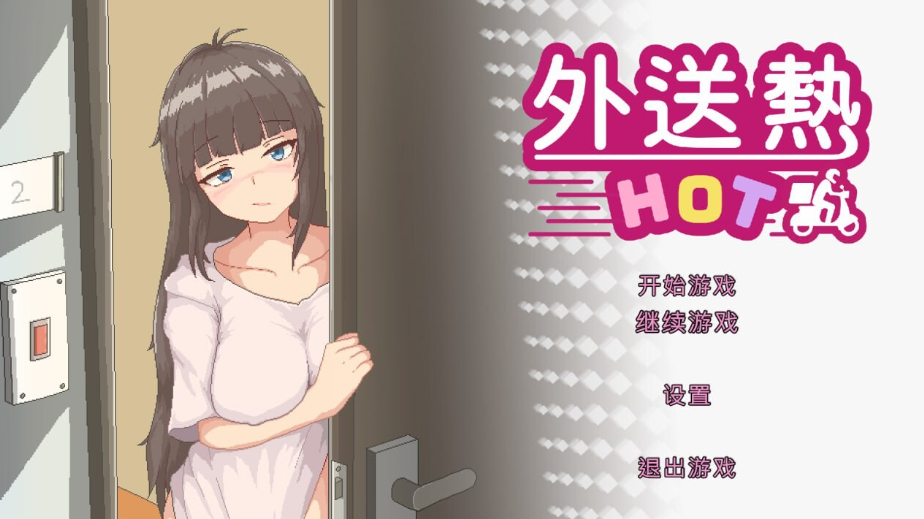 【经营SLG/像素动态/PC】外送热 Demo Ver0313 官方中文版  [PC]-比心acgn