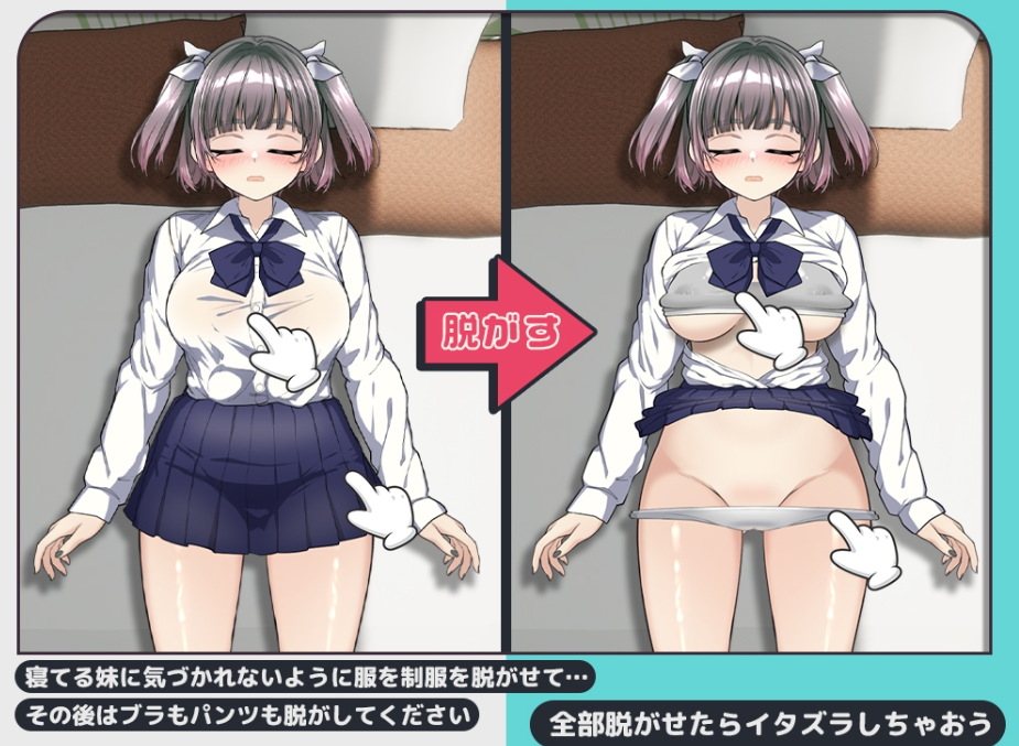 【互动SLG/抚摸触摸/动态/PC】 对睡着的妹妹做恶作剧  生肉版  [PC]-比心acgn