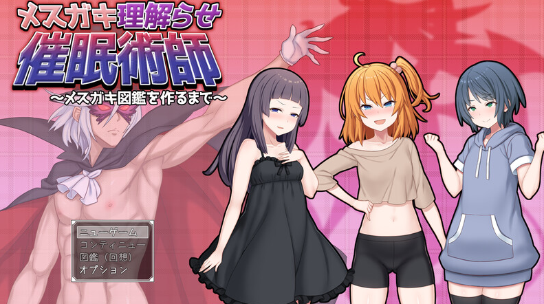 【探索RPG/萝莉贫乳/PC】调教雌小鬼催眠师～雌小鬼图鉴制作全记录～   AI汉化版  [PC]-比心acgn