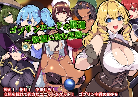 【战旗SRPG/异种X/PC】哥布林王的霸道～沉沦于欲望的王国～  AI汉化版 [PC]-比心acgn