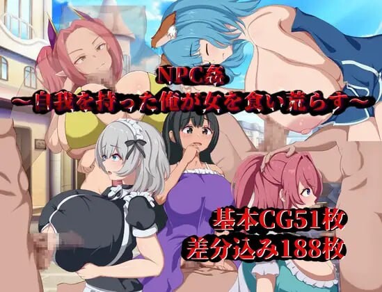 【日式RPG/路人X/PC】NPC奸～觉醒自我的我肆意蹂躏女人～   AI汉化版  [PC]-比心acgn