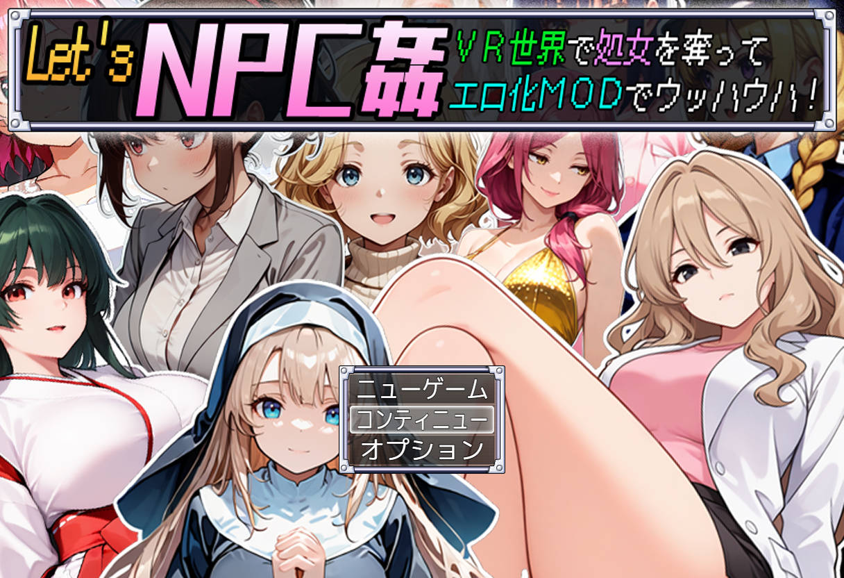 【日式RPG/PC】Let’s NPC奸 VR世界里夺取NPC的处女用H化MOD爽翻天！  AI汉化版 [PC]-比心acgn