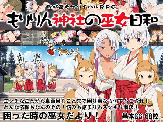 【日式RPG/露出/PC】羞耻领域巫女生存RPG～森林神社的巫女日常～  AI汉化版 [PC]-比心acgn
