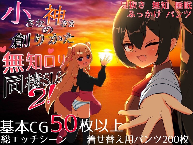 图片[2]-【互动养成SLG/萝莉/同居/PC】小小神明的创造方法  体验版  AI汉化版 [PC]-比心acgn