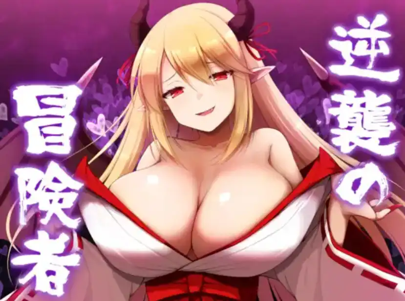【爆款RPG/AI汉化/PC/安卓】逆袭的冒险者1.0汉化版[PC/安卓]-比心acgn