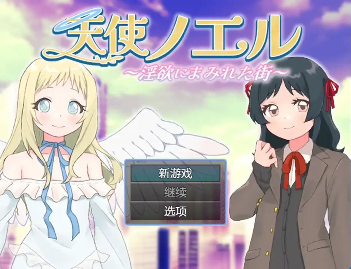 【爆款RPG/AI汉化/PC/安卓】天使诺耶露1.0汉化版[PC/安卓]-比心acgn