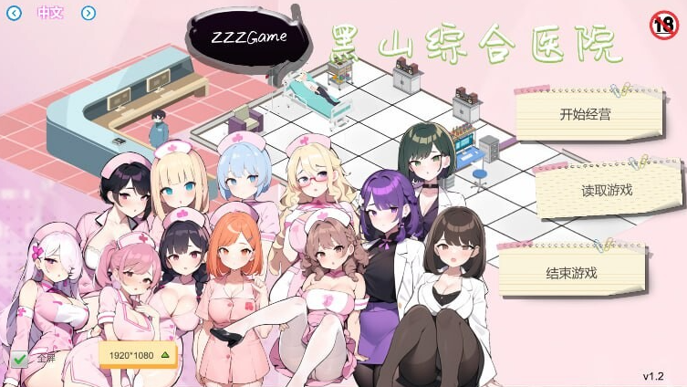 更新【经营SLG/互动养成/NTR/AI生成/PC】 黑山综合医院 黒山総合病院 BM General Hospital V2.9.1 官中步兵版 [PC]-比心acgn