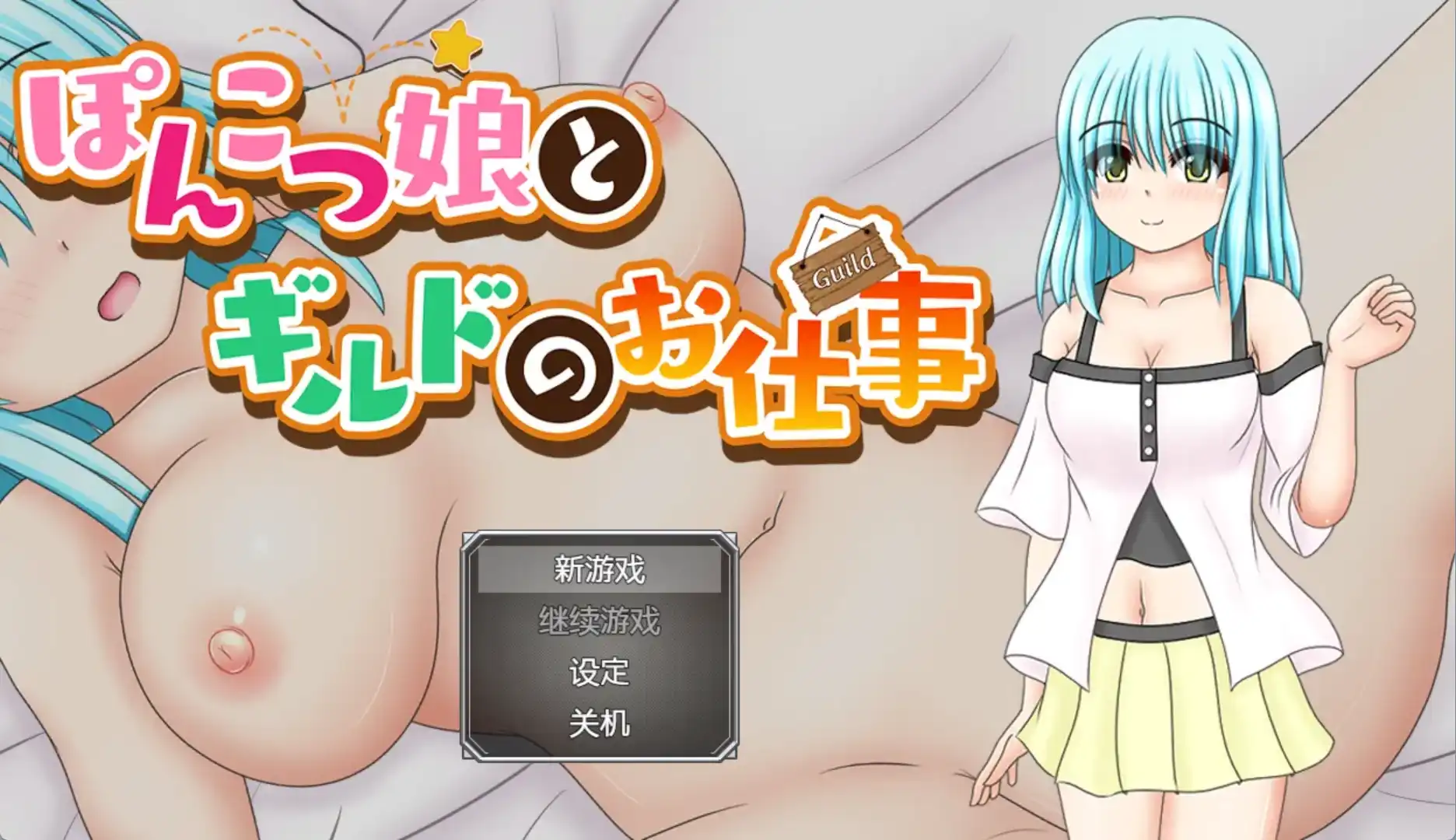 【爆款RPG/AI汉化/PC/安卓】废柴女孩和她的公会活动1.0汉化版   [PC/安卓]-比心acgn